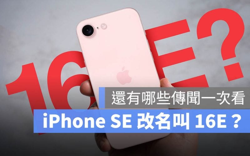 iPhone SE 4 iPhone 16E