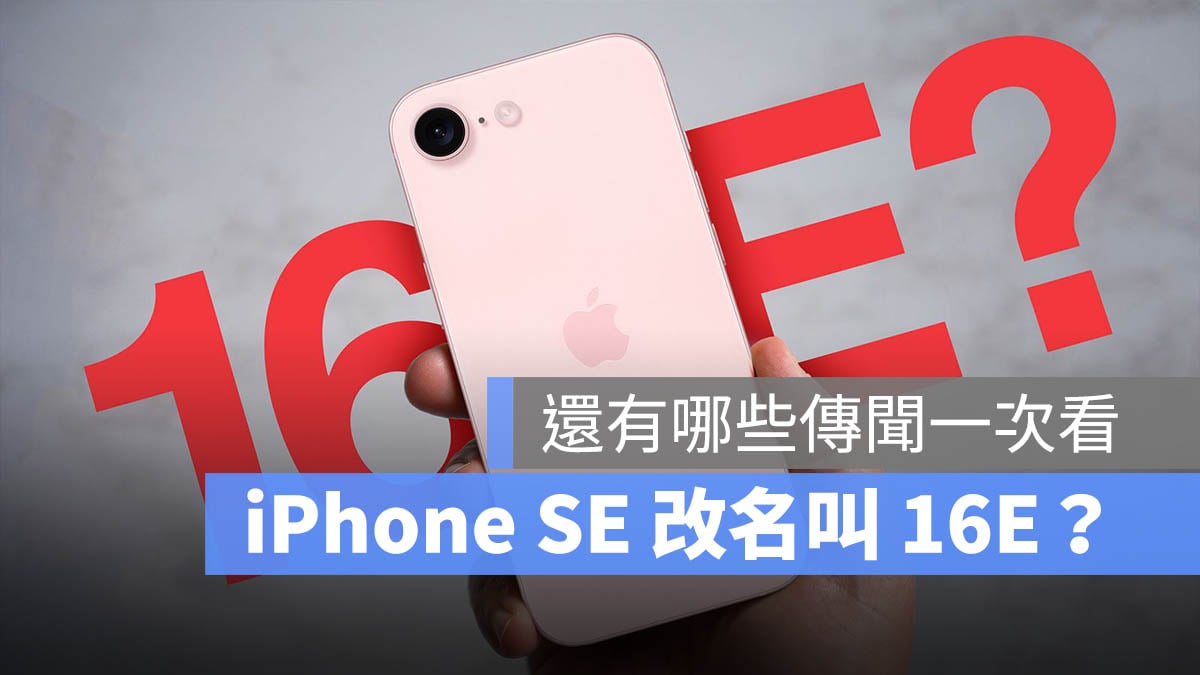 iPhone SE 4 iPhone 16E