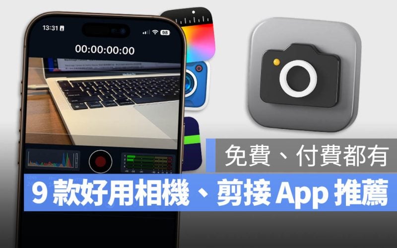 iMovie iPhone 相機 錄影 剪接 App 推薦