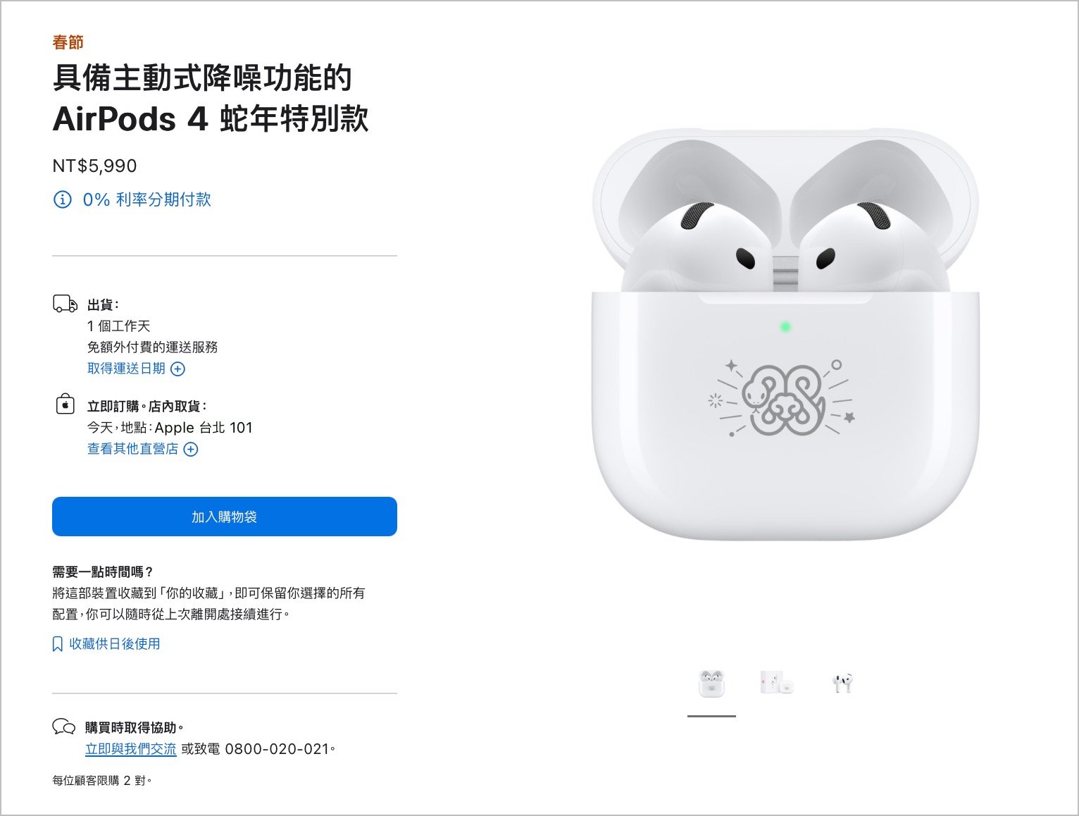 蛇年限定 AirPods 4