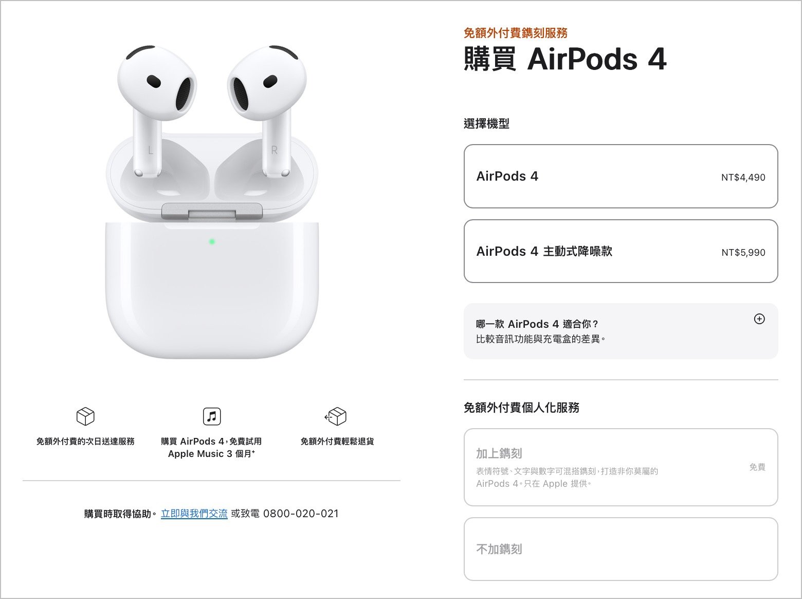 蛇年限定 AirPods 4