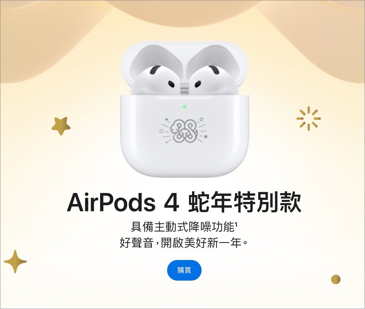 蛇年限定 AirPods 4