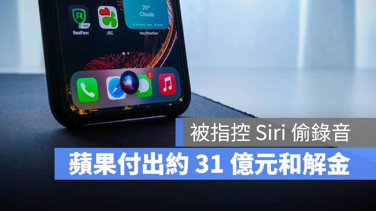 Siri 錄音