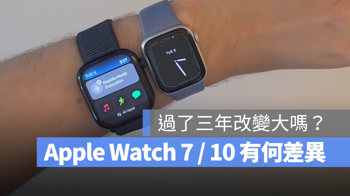 Apple Watch 10 Apple Watch 7 比較 升級 建議