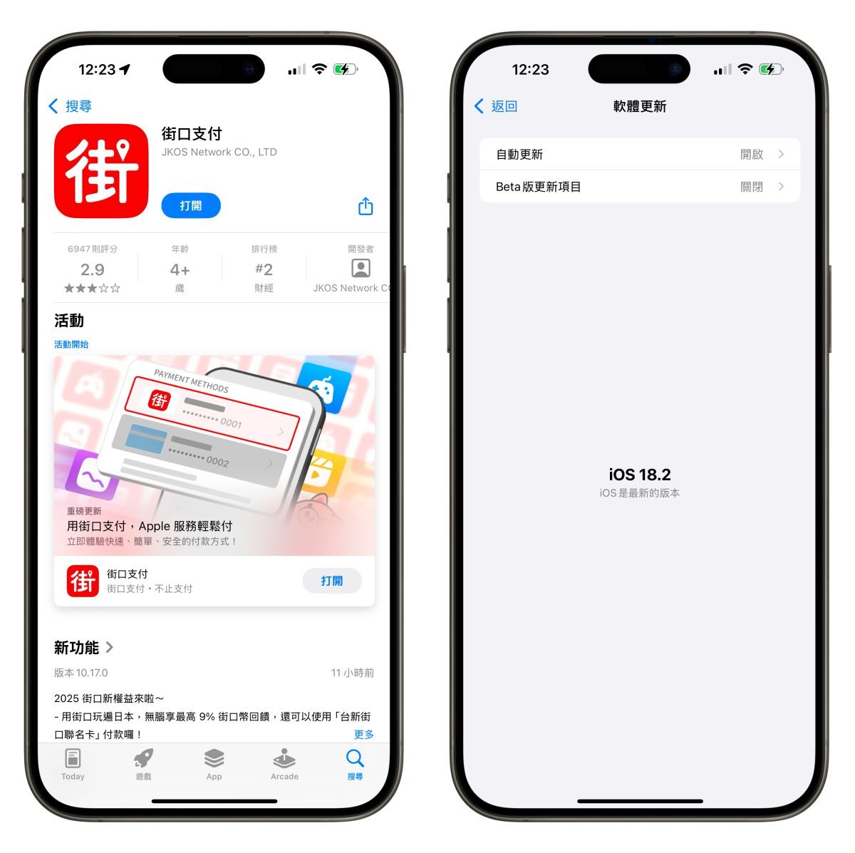 街口支付 Apple 服務 Apple ID