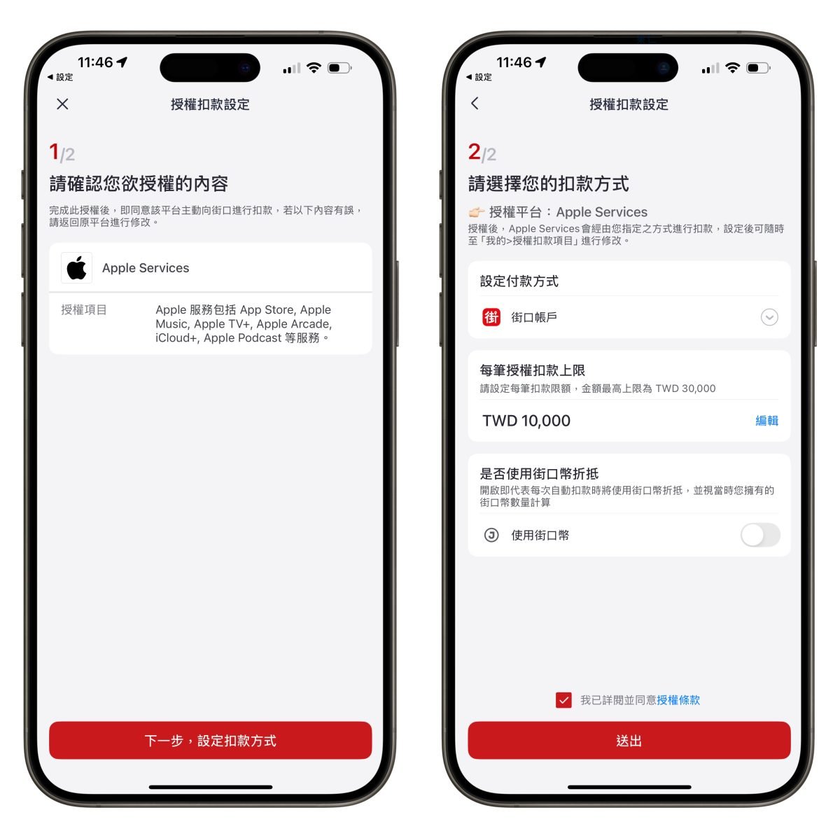 街口支付 Apple 服務 Apple ID