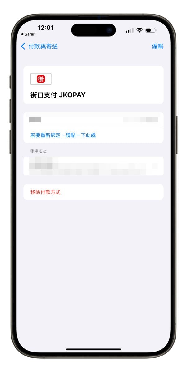 街口支付 Apple 服務 Apple ID