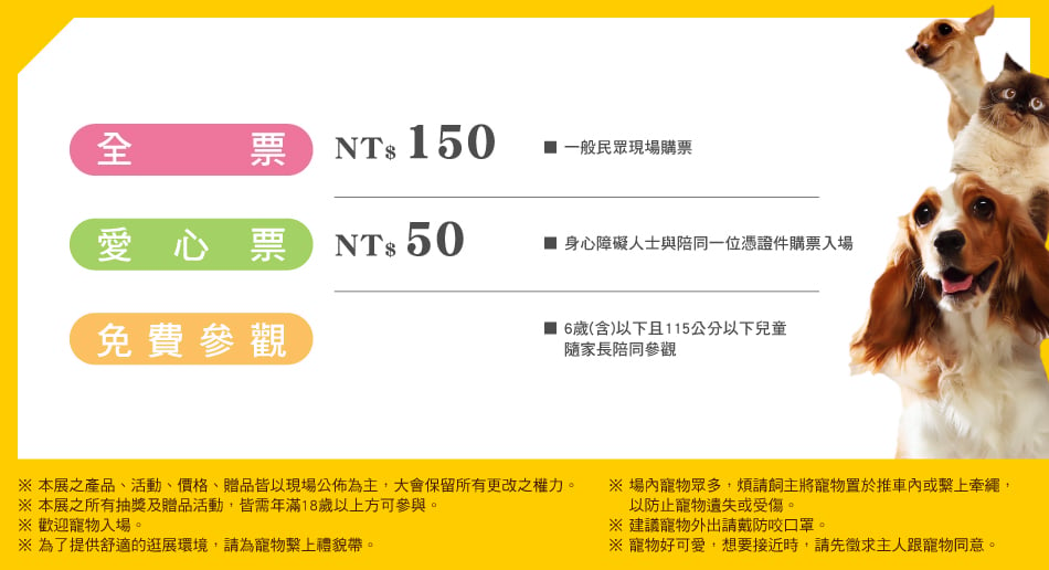 2025 台北寵物展門票資訊，圖源：官網