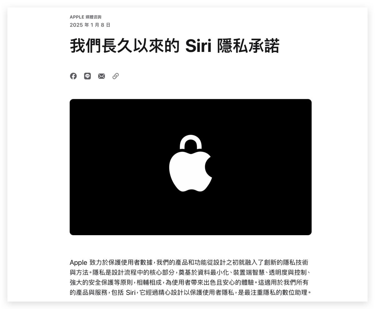 Siri 隱私安全 Siri