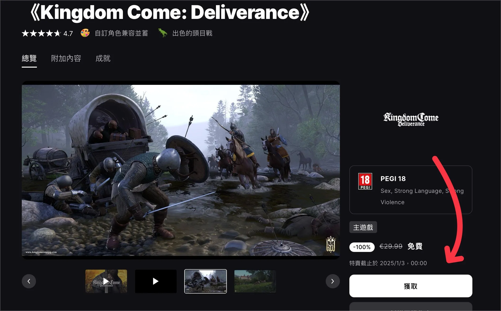 《Kingdom Come: Deliverance》 EPIC 遊戲限時免費