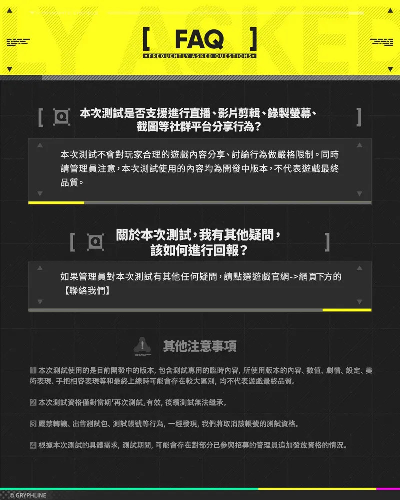 明日方舟終末地 再次測試 招募報名 時間定檔