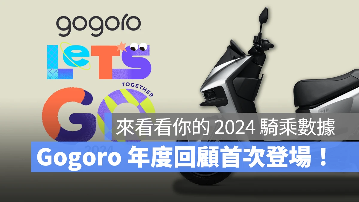 Gogoro Gogoro Network 年度回顧 Gogoro 年度回顧