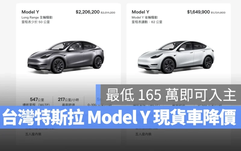 特斯拉 Tesla Model Y Model Y 現貨車 Model Y 現貨車降價