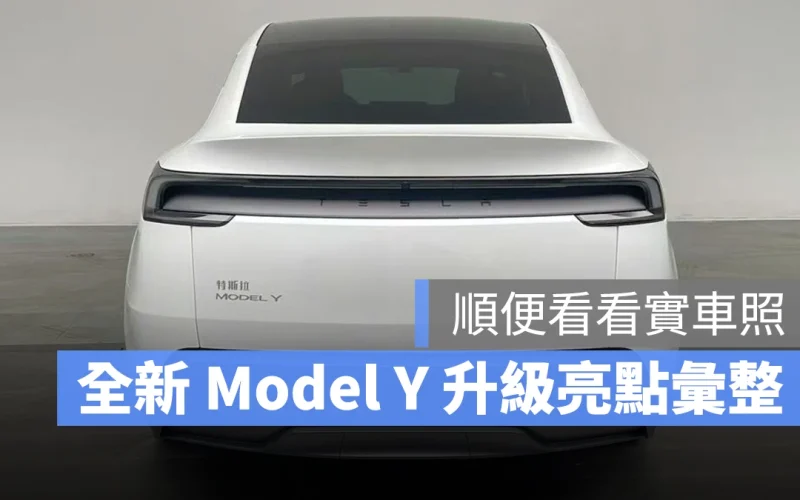 特斯拉 Tesla Model Y 全新 Model Y Model Y 首發限量版 Model Y Launch